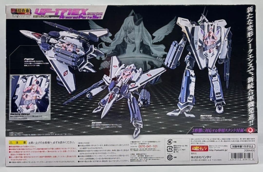 未開封】DX超合金 VF-171EXナイトメアプラスEX（マルヤマ機
