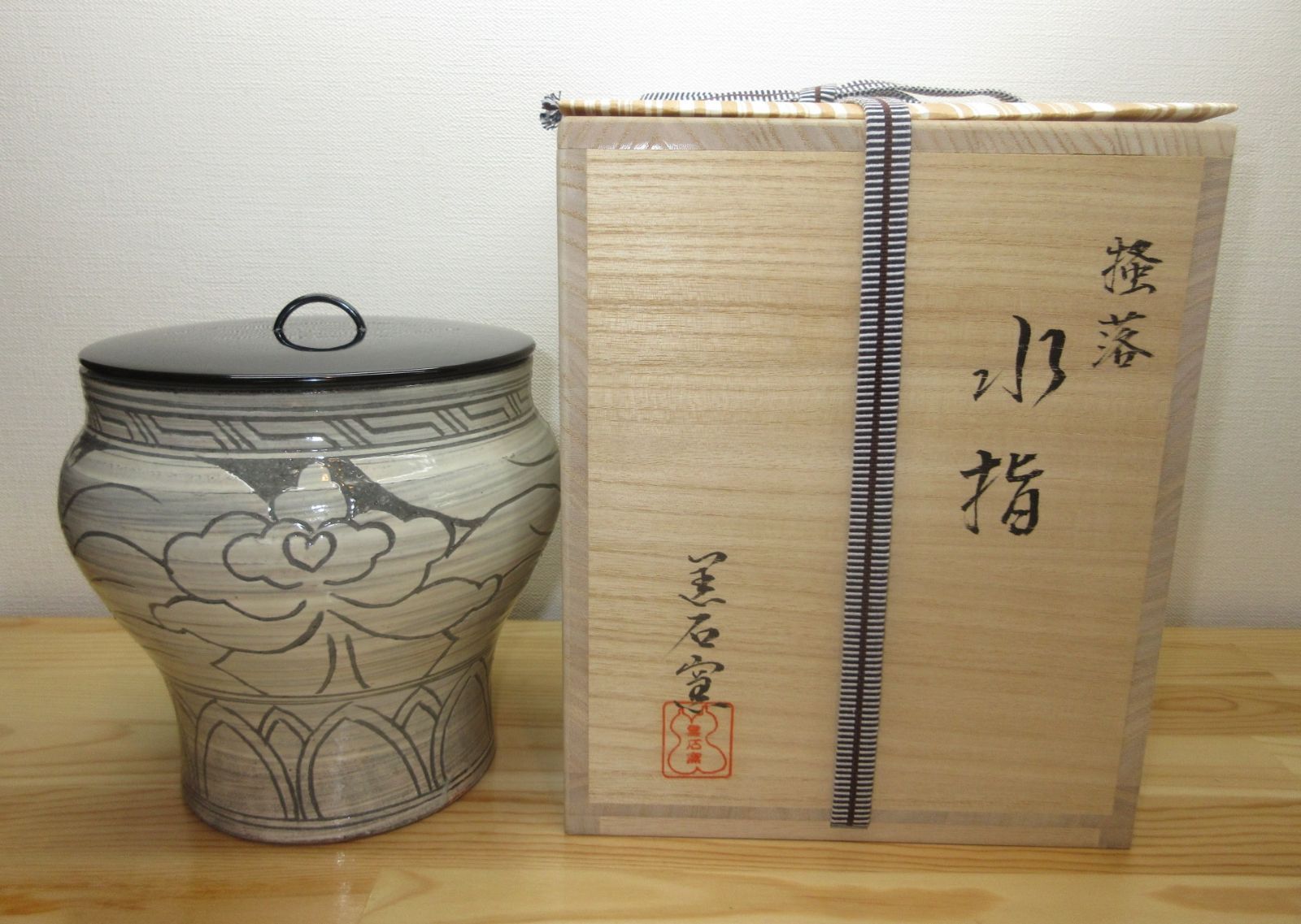 送料込【逢絢亭・新品】茶道具 水指 京焼 掻落し 真塗の塗蓋 黒石窯 共箱入り 逢絢亭・新品】茶道具 水指 京焼 掻落し 真塗の塗蓋 黒石窯 共箱入り