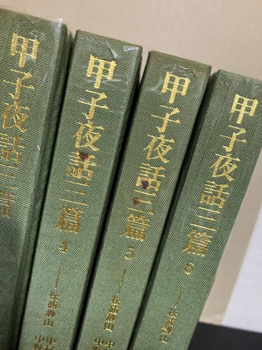 甲子夜話 正篇