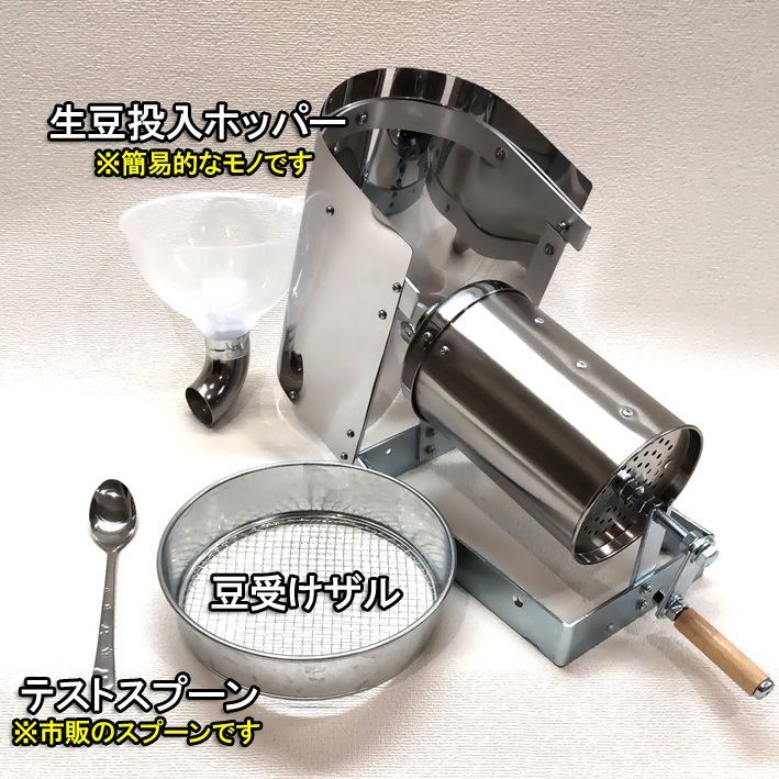 ☆カバー付き☆200gドラム穴なし手回しコーヒー焙煎機セット