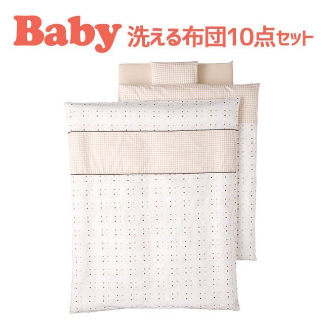 ベビー布団 セット フジキ ベビーポルカ 2 ベビー用洗える布団10点セット