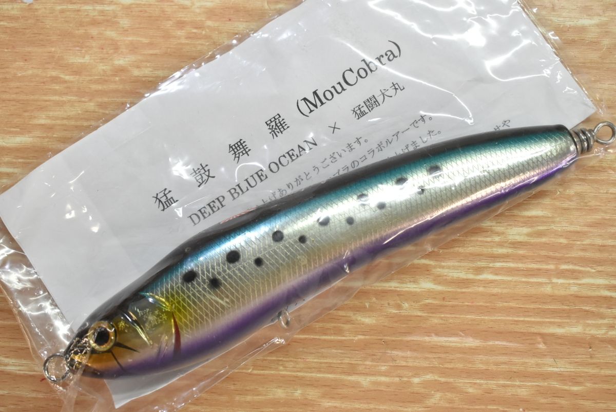 猛闘犬丸 × ディープブルーオーシャン 猛プロジェクト 猛鼓舞羅 200 F 猛コブラ ヒラマサ ブリ GT キャスティング 釣り 等に