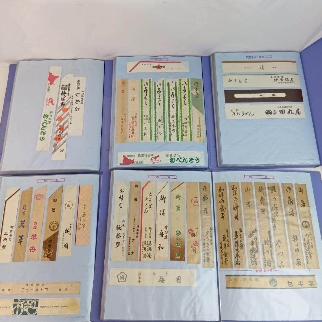 箸袋 6冊ファイルまとめ 昭和レトロ 品多数