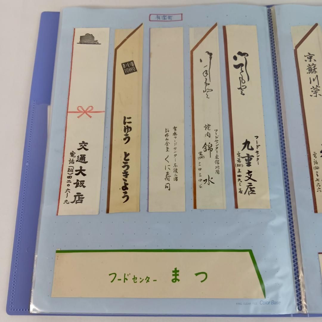 箸袋 6冊ファイルまとめ
