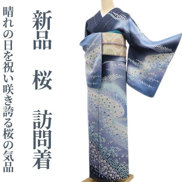 ❁tomihisa❁ 桜 着物 正絹 仕付け糸付”晴れの日を祝い咲き誇る桜の気品”訪問着 7010