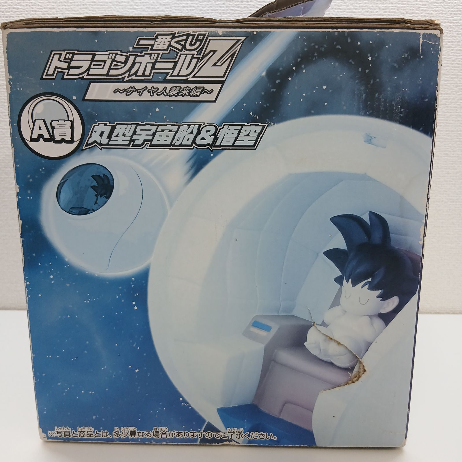 A賞 丸型宇宙船&悟空 一番くじ ドラゴンボールZ~サイヤ人襲来編