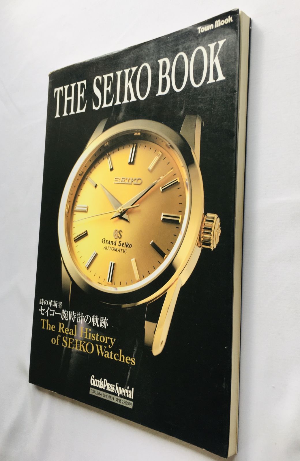 The Seiko book : 時の革新者・セイコー腕時計の軌跡　初版 THE SEIKO BOOK (セイコーブック)―時の革新者セイコー腕時計の軌跡