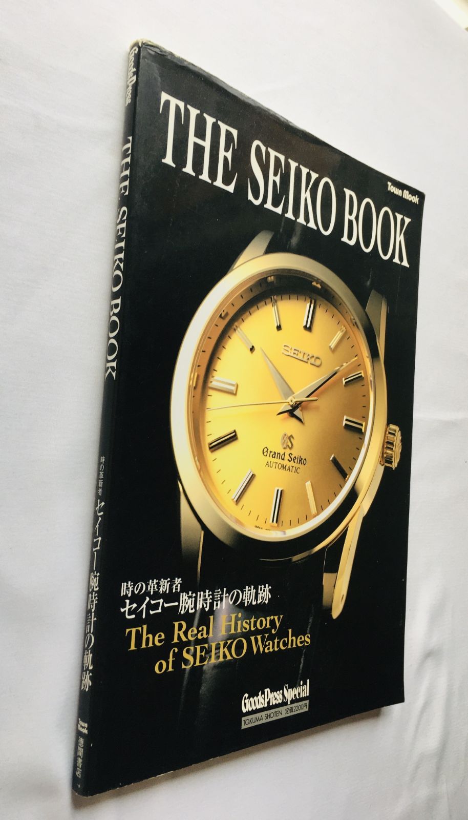 THE SEIKO BOOK 時の革新者 セイコー腕時計の軌跡 初版 THE SEIKO BOOK
