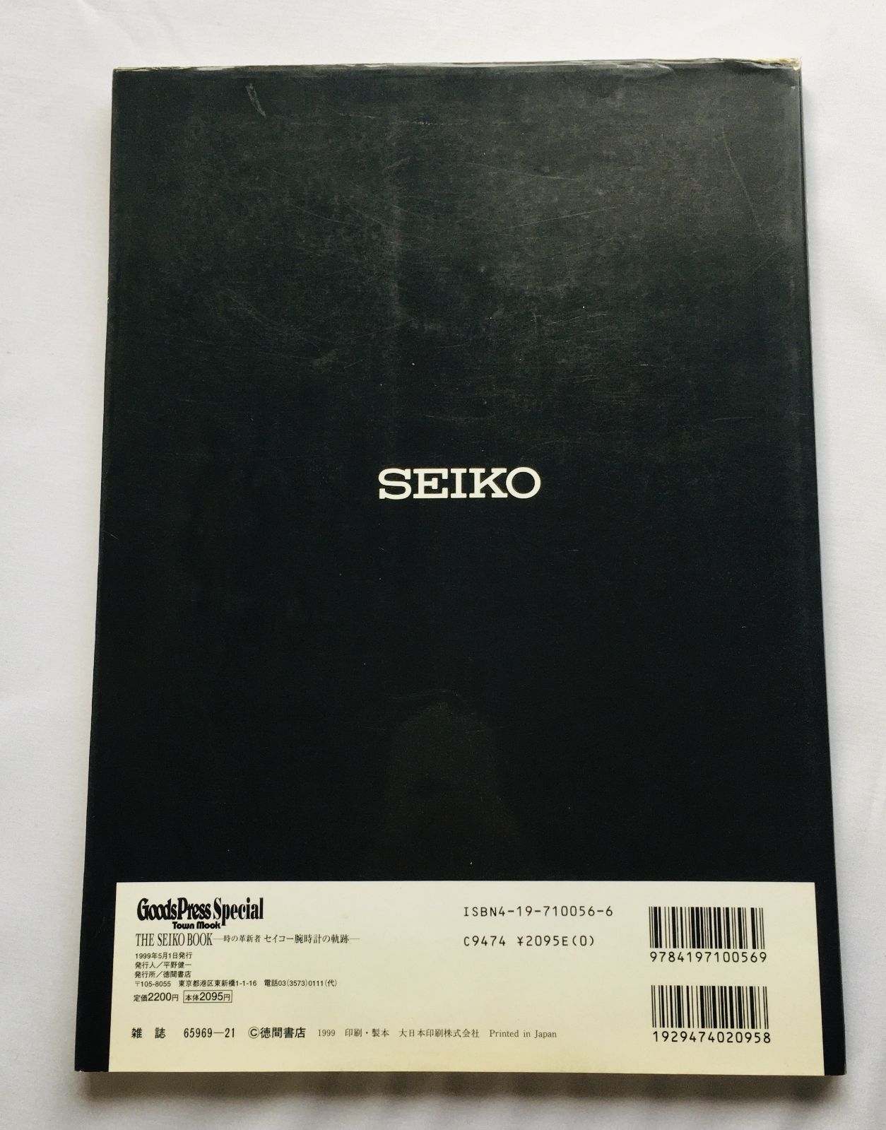 THE SEIKO BOOK 時の革新者 セイコー腕時計の軌跡 初版 THE SEIKO BOOK