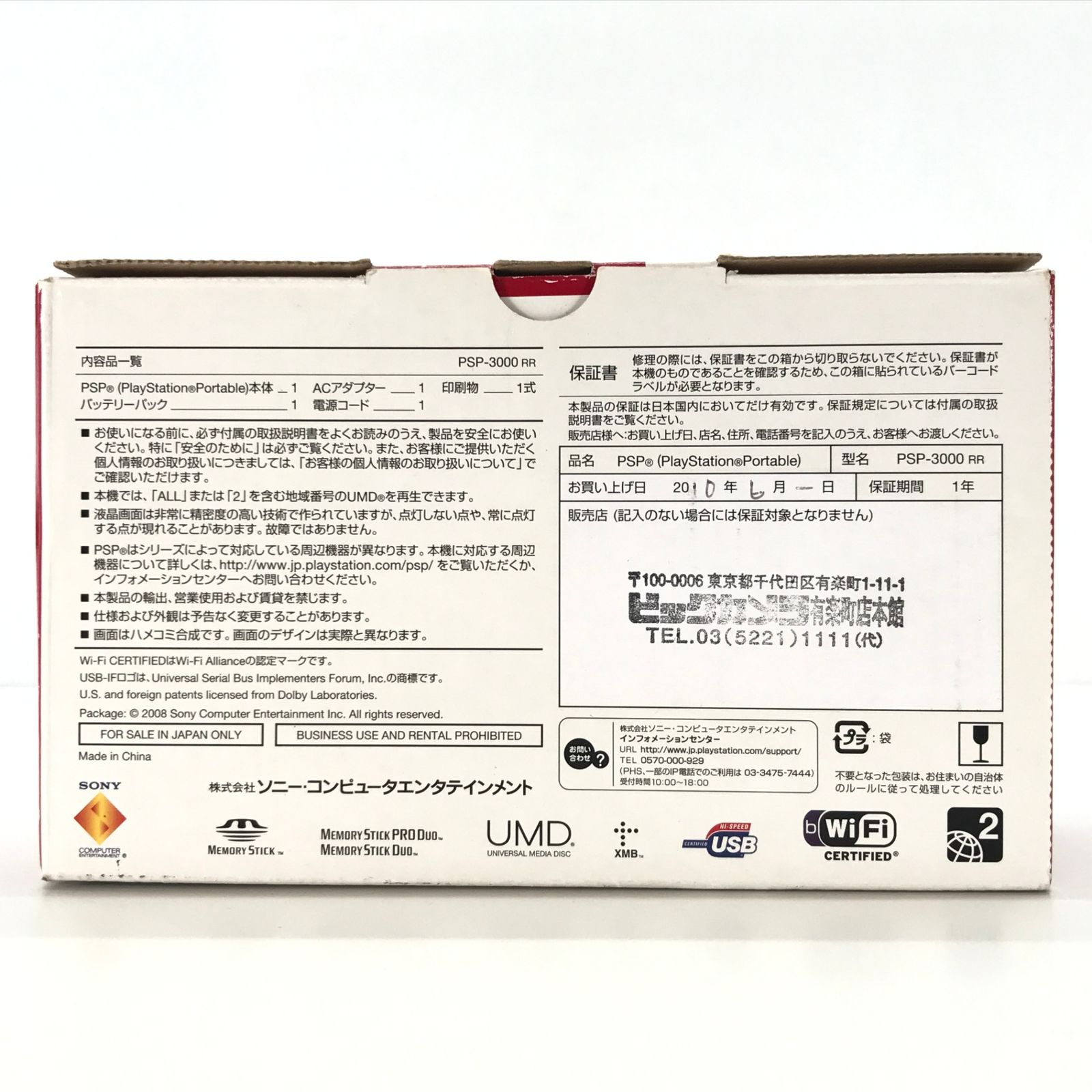 SONY ゲーム機本体 PSP本体 ラディアント レッド PSP-3000RR 開封品