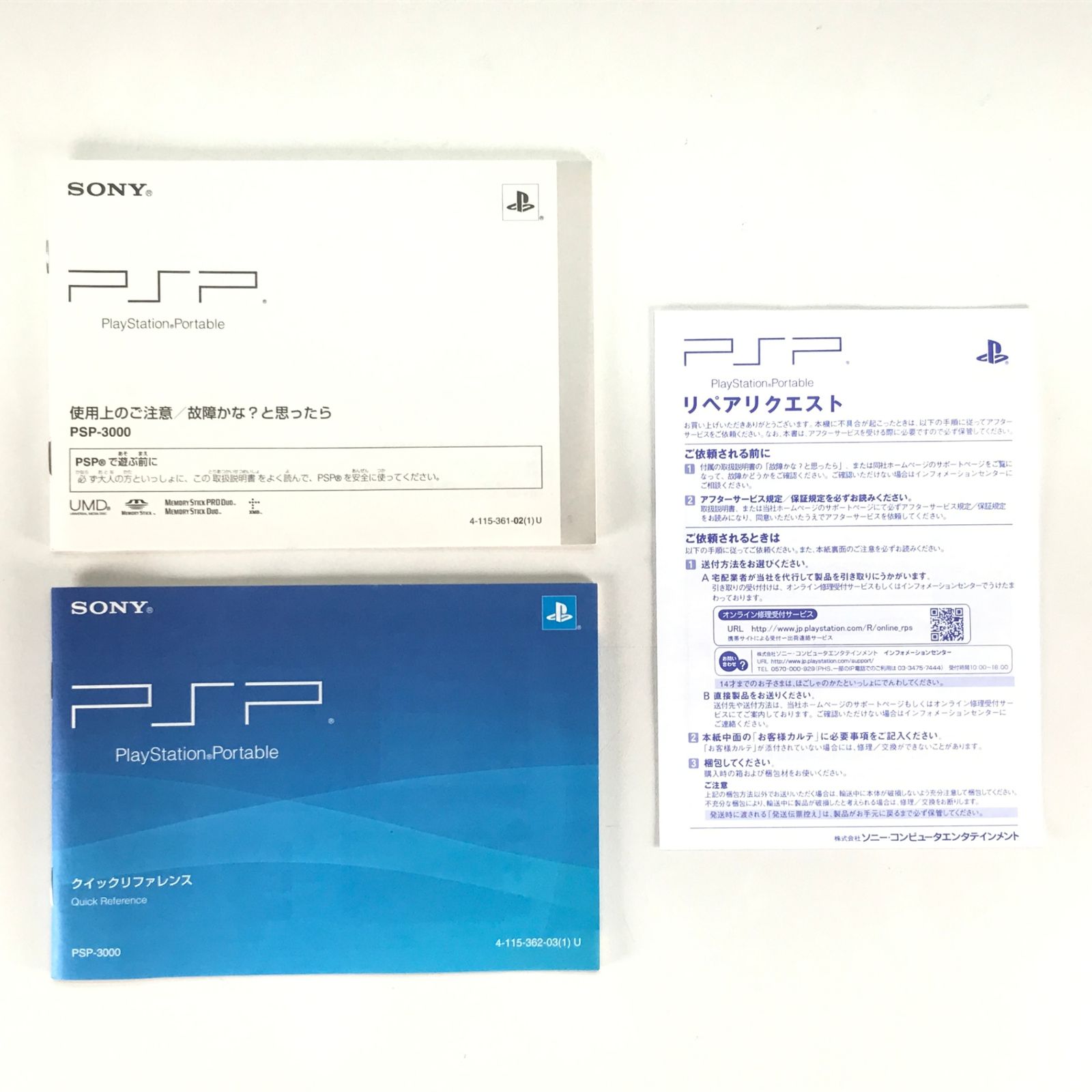 レッド PSP-3000RR