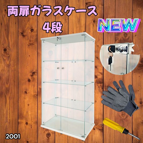 #2001 両扉ガラスケース4段 ホワイト0 2001 両扉 ガラス ケース 4段 ホワイト ※北海道、沖縄本島、沖縄の離島