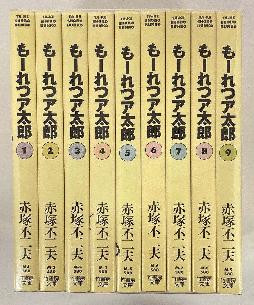 竹書房 竹書房文庫 赤塚不二夫 もーれつア太郎 文庫版 全9巻