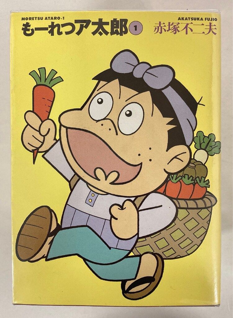もーれつア太郎　全9巻セット◉赤塚不二夫※竹書房文庫※1994年12月10日2版 Amazon.co.jp: もーれつア太郎 コミック 全9巻完結セット (竹