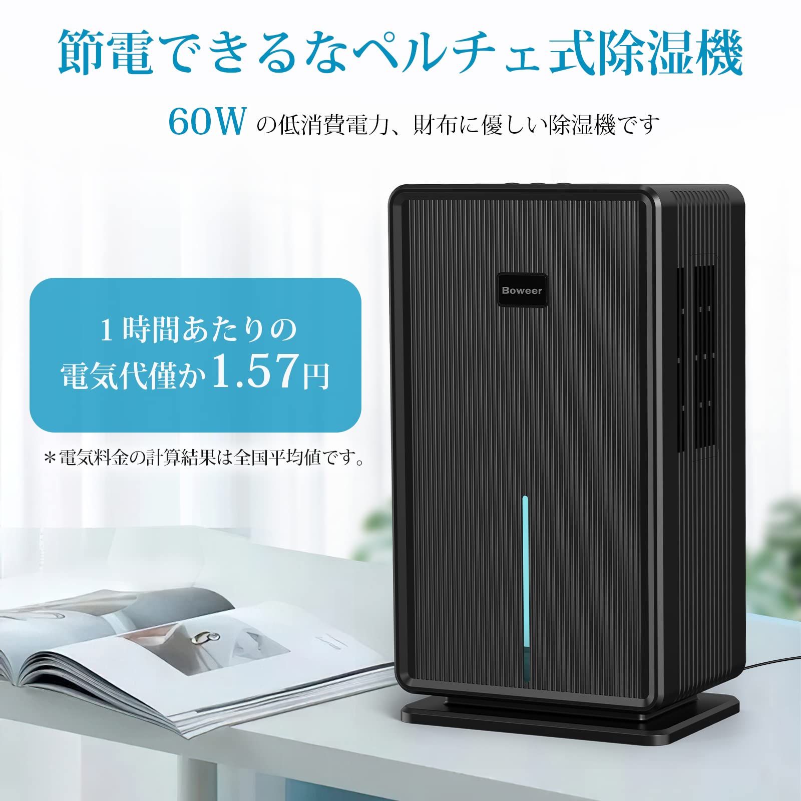 Boweer 除湿機 大容量 3L 除湿量1L 日 鉄筋15畳 木造７畳 除湿器 部屋干し 湿気取り カビ 梅雨対策 小型 コンパクト 自動停止 静音 省エネ 節電 脱衣所 台所 押入れ トイレ クローゼット ペルチェ式 YP2118 ブラック SKLAD-KIRPICHA_RU