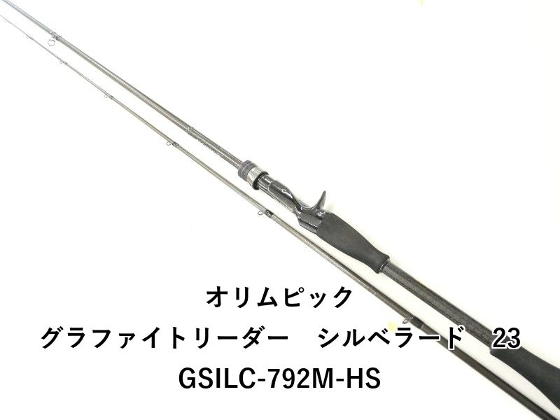 オリムピック グラファイトリーダー シルベラード 23GSILC-792M-HS 02-8210270019