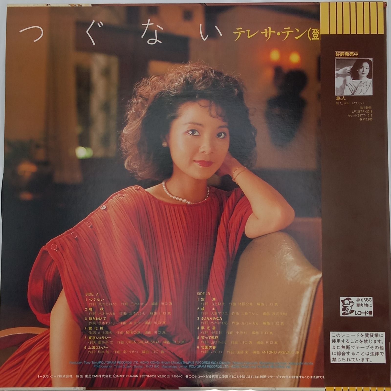 国内盤 テレサ・テン 鄧麗君 つぐない 28TR-2032 LP テレサ・テン / つぐない (LP) / Taurus | WAXPEND RECORDS