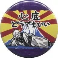 呪 全20種セット