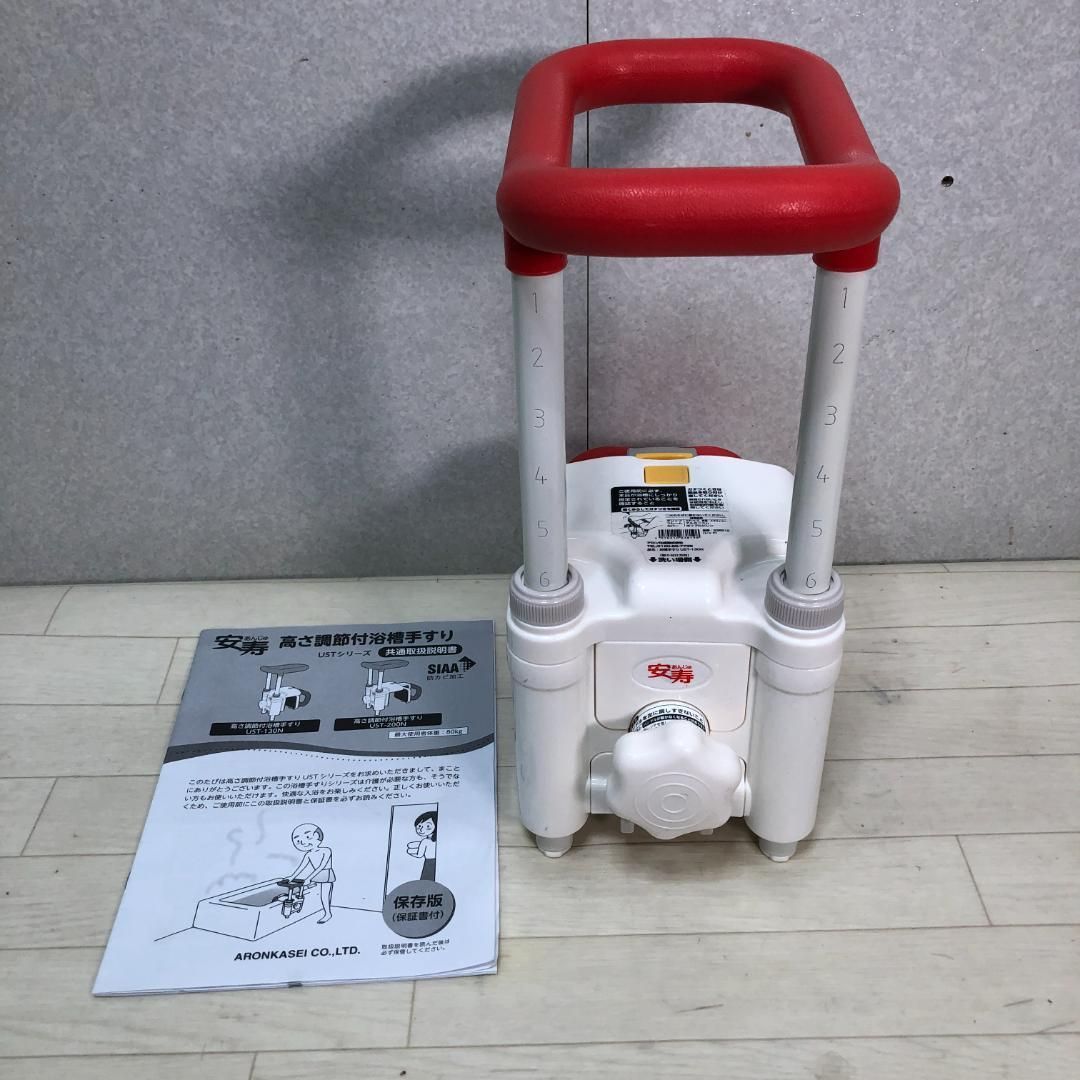 安寿 アロン化成 高さ調整付浴槽手すり UST-130 N 介護用品 入浴補助 転倒防止 手すり レッド 88297-3- -008