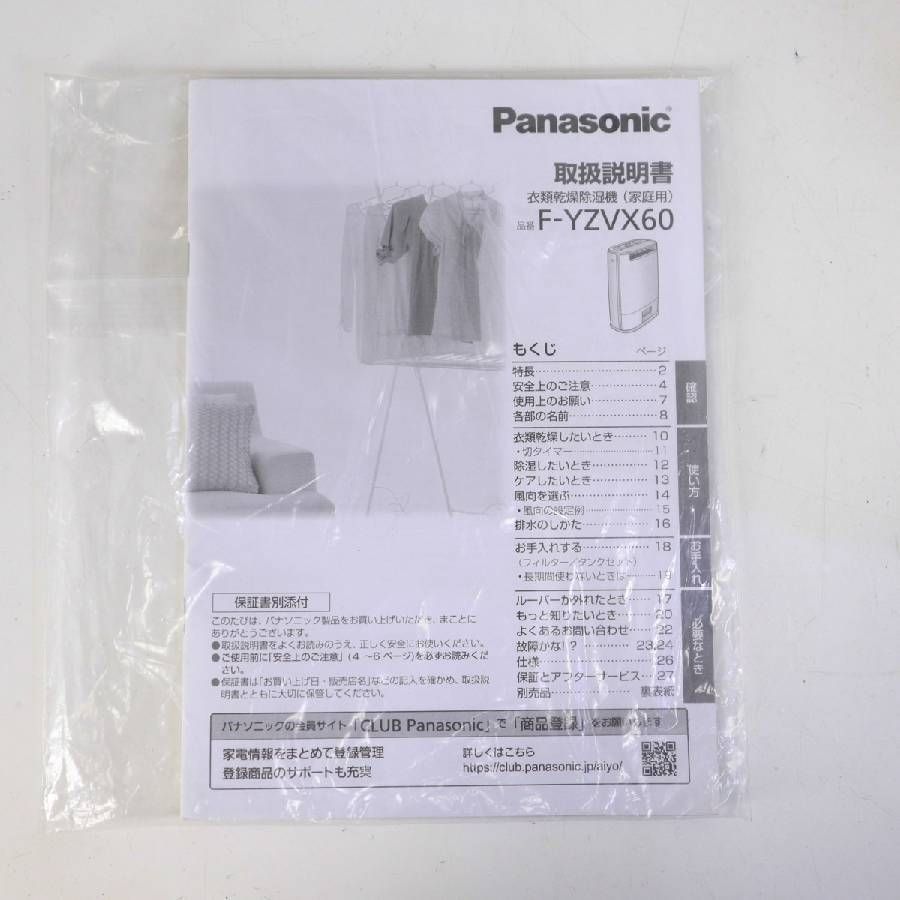 製 パナソニック デシカント方式 衣類乾燥除湿機 F-YZVX60 ナノイー搭載 木造7畳 鉄筋14畳 取説付き 軽量 コンパクト パワフル 部屋干し臭を抑制 一年中使える 便利 287v19
