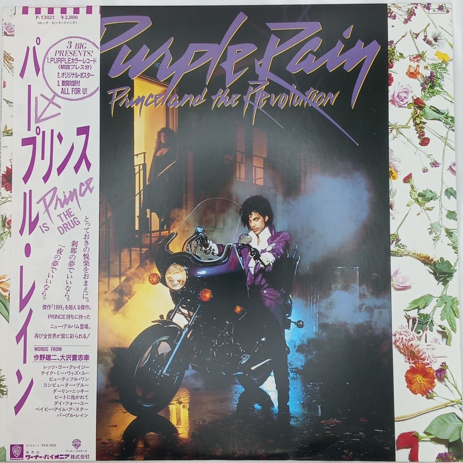 プリンス アンド ザ レヴォリューション Prince And The Revolution - パープル レイン Purple Rain - P13021 - 盤LP - 帯 ポスター付 パープルVinyl