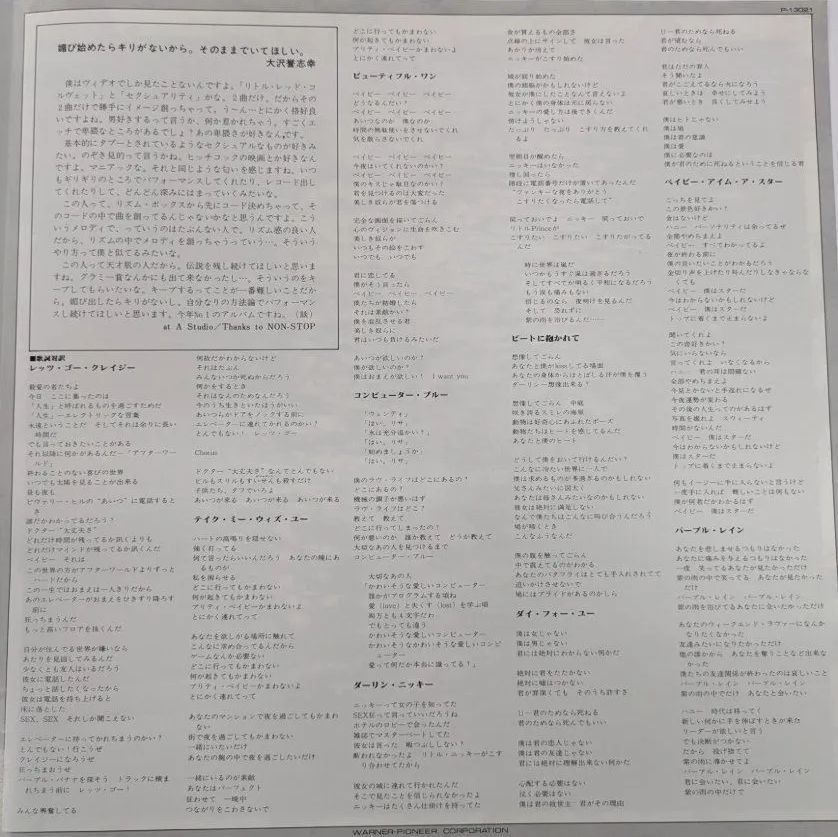 プリンス アンド ザ レヴォリューション Prince And The Revolution - パープル レイン Purple Rain P 13021 盤LP 帯 ポスター付 パープルVinyl レコード プレイヤー レコード プレーヤー おすすめ