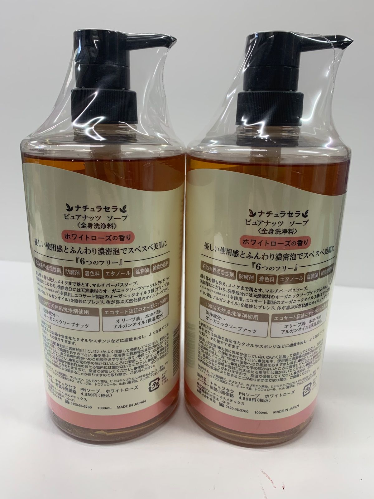 ナチュラセラ ピュアナッツソープ ホワイトローズ1000ml2本セット