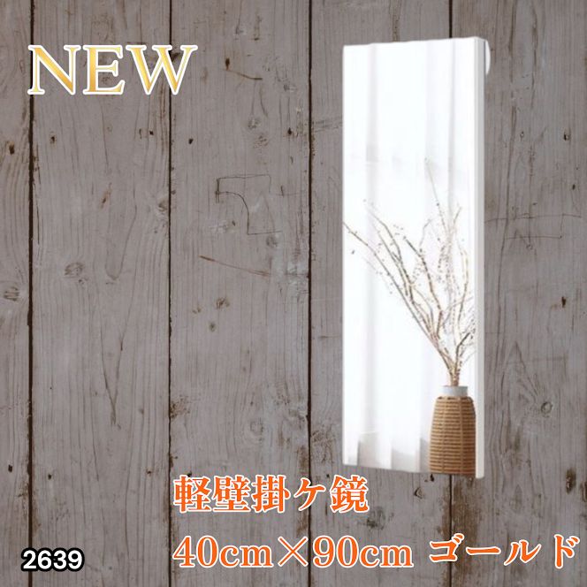 フィルムミラー 全身鏡 幅100cmx160cm 割れない鏡 壁掛け GOLD金 2639 割れない鏡 ゴールド フィルムミラー ダンス 鏡 全身鏡 姿見