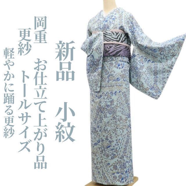 ❁tomihisa❁ 岡重 お仕立て上がり品 更紗 着物 仕付け糸付 トールサイズ”軽やかに踊る更紗”小紋 7015