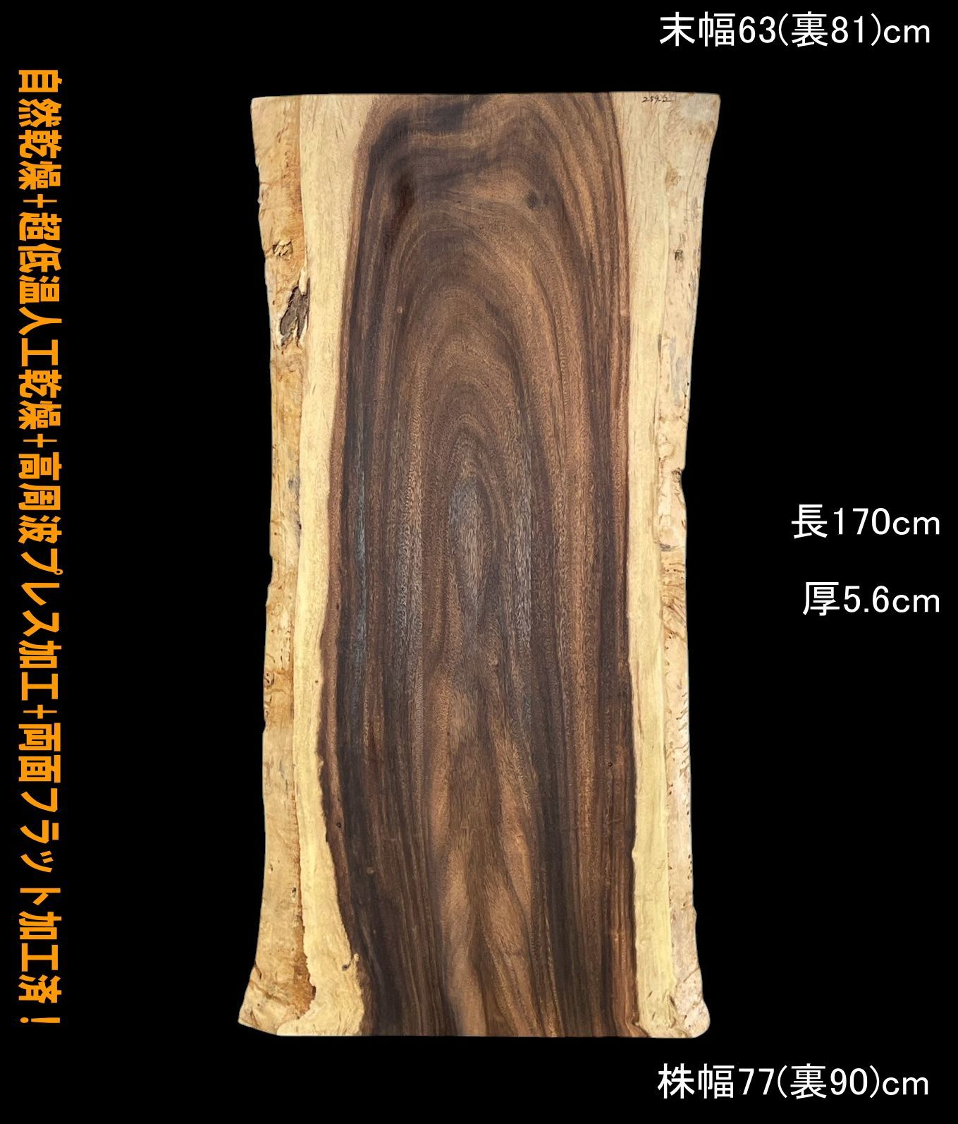 モンキーポッド M259-2 一枚板 乾燥材 棚板 カウンター テーブル DIY 耳付 天板 テレビボード ◆全国都道府県 ◆