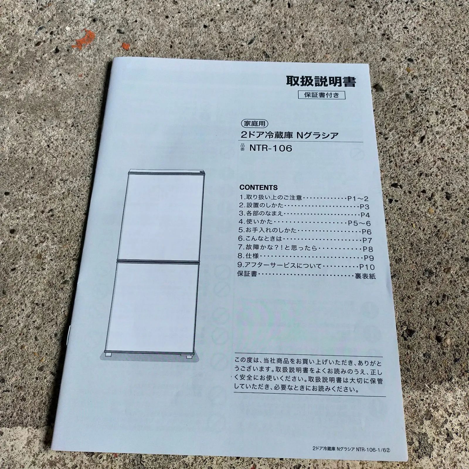  FG- -12 手渡し 板橋区蓮沼町 ニトリ 2ドア冷蔵庫 Nグラシア NTR-106 BK 106 L 製 ブラック 冷蔵庫 冷蔵庫 冷凍庫