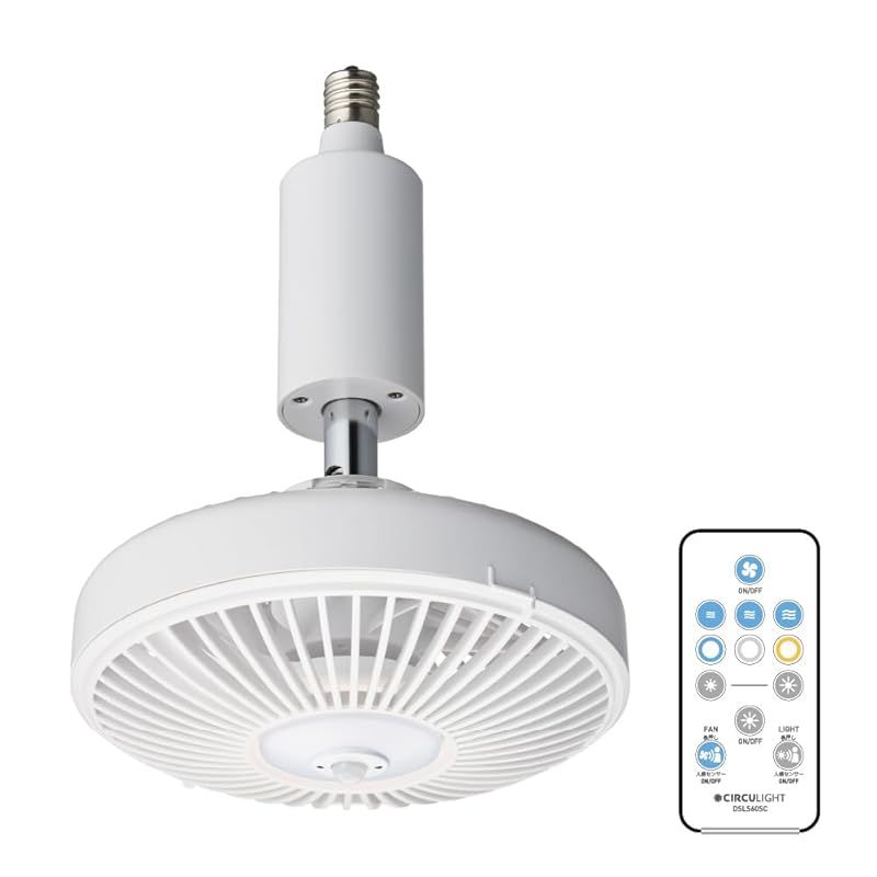 彡 E17電球ソケットモデル ドウシシャ サーキュライト ソケットシリーズ E17モデル 調色3段階 調光2段階 風量3段階 40W相当 人感センサー機能付き リモコン付き 1