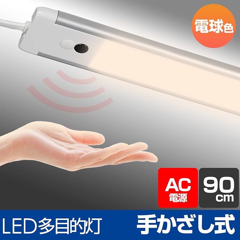 彡エルパ ELPA LED多目的灯 LEDバーライト 非接触 電球色相当 明るさ最大1500lm ALT-2090IR L 1