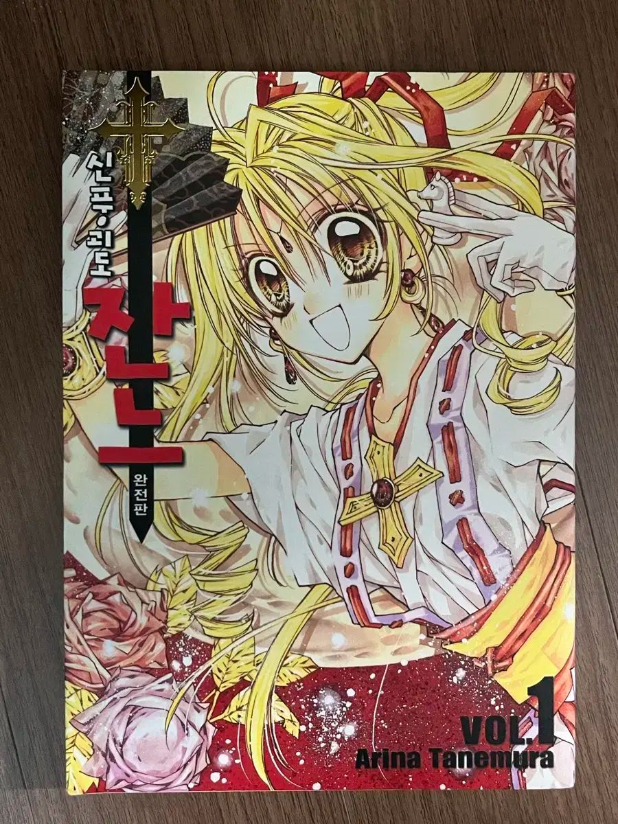 神風怪盗ジャンヌ 完全版 全巻セット コミック 漫画 種村有菜 1〜6巻