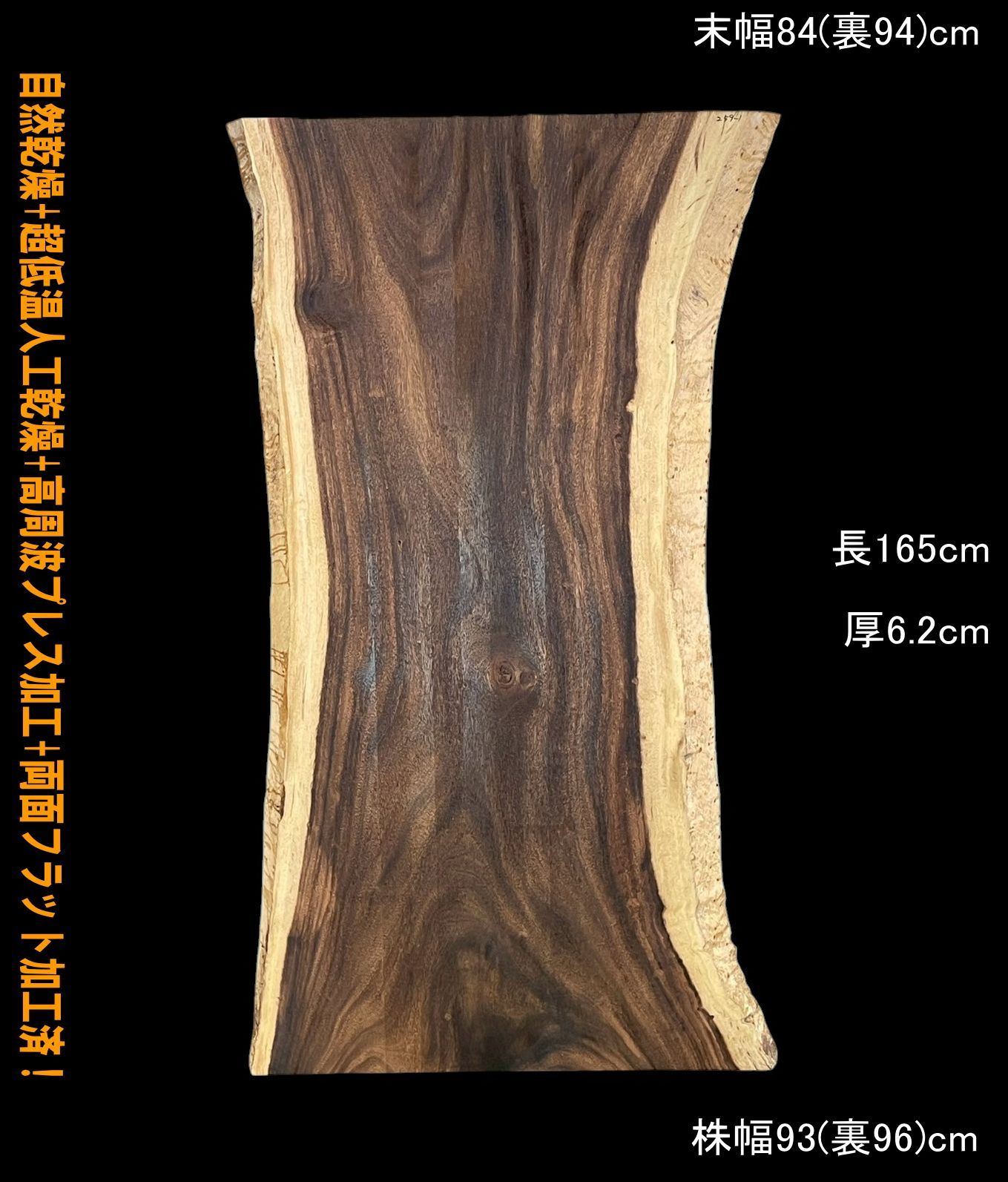 モンキーポッド M259-1 一枚板 乾燥材 棚板 カウンター テーブル DIY 耳付 天板 テレビボード ◆全国都道府県送料無料◆