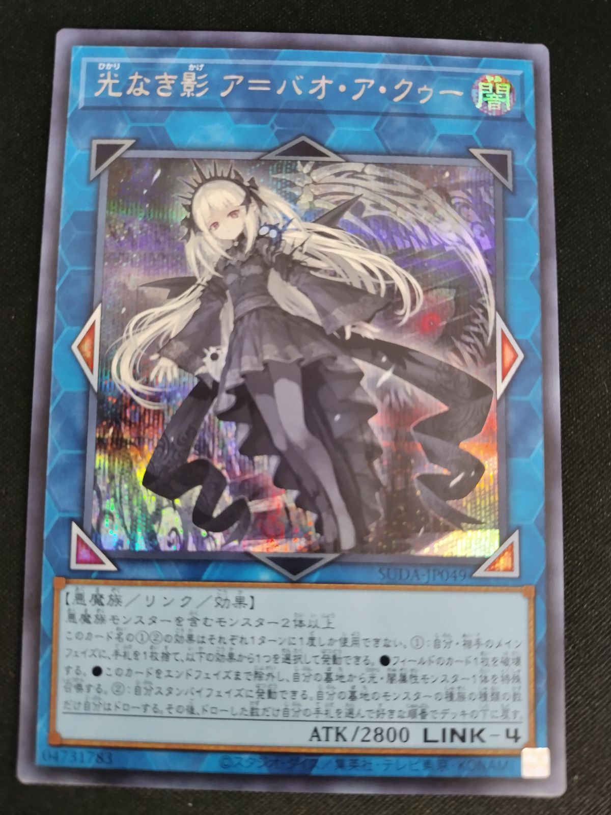 中古TCG】遊戯王OCG 光なき影 ア＝バオ・ア・クゥー
