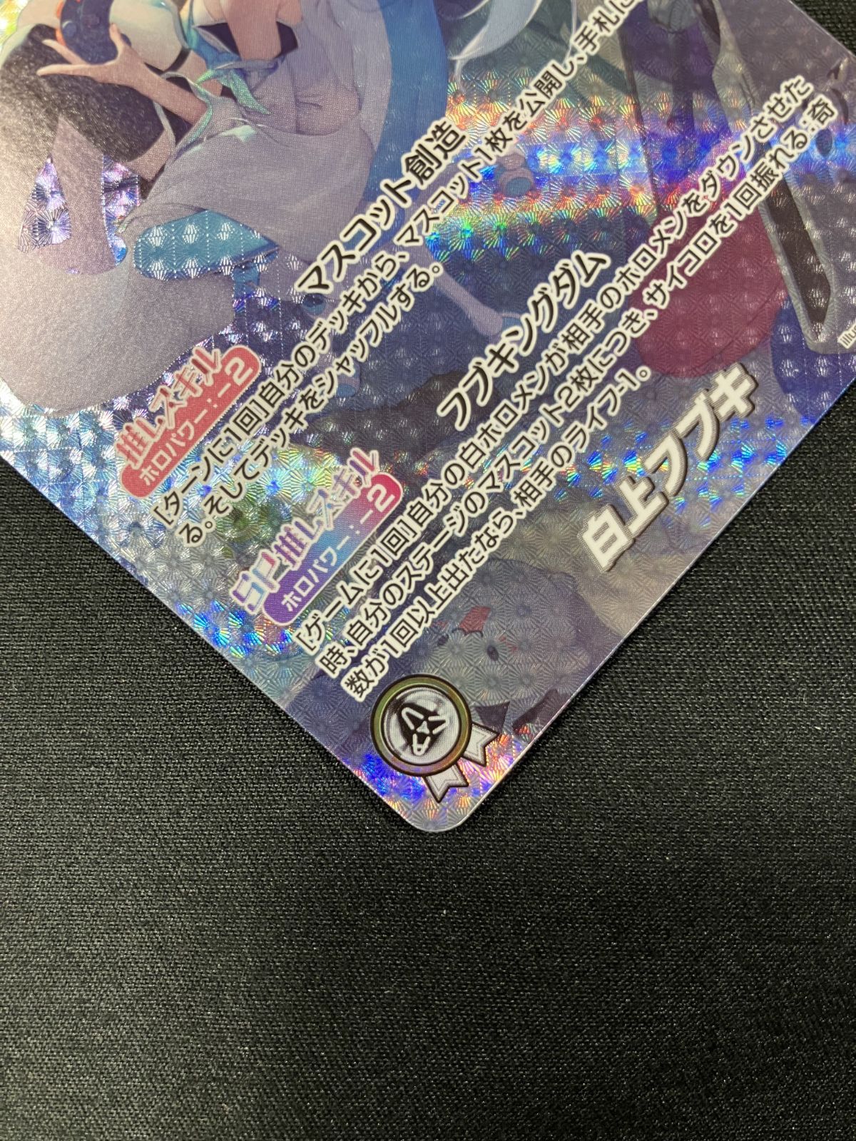 ホロカ 白上フブキ