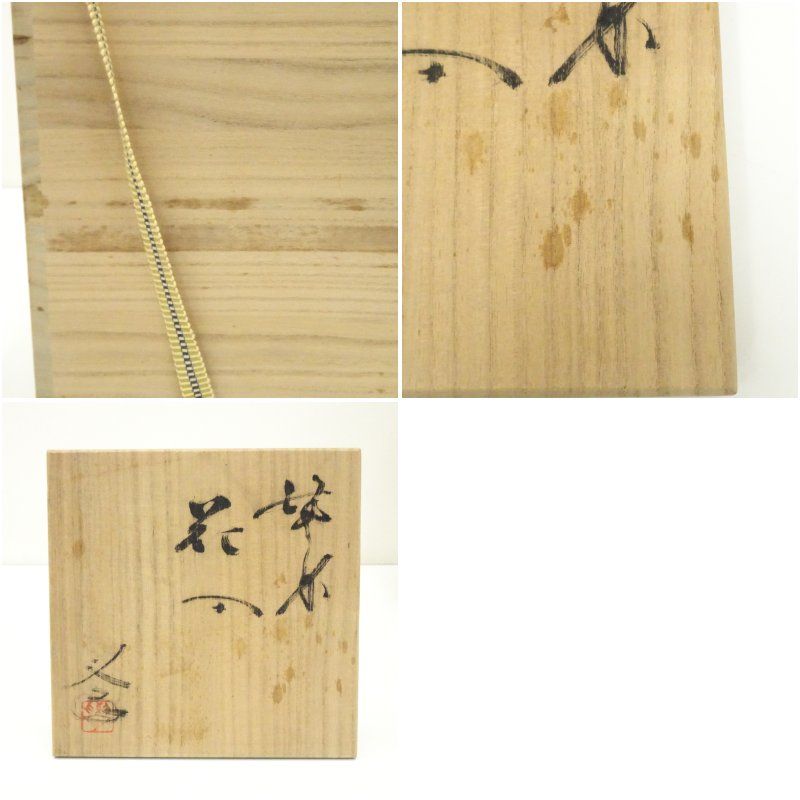 備前焼 茶道具 花器 榊原学造 耳付花入（共箱） 花入れ 茶道 花瓶