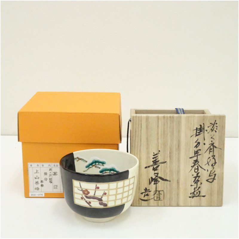京焼 上山善峰造 淡々斎好写掛分早春茶碗 共箱 茶道 抹茶 おしゃれ 抹茶茶碗 抹茶碗 和食器 レトロ 茶器 骨董 茶わん 茶会 茶の湯 1月 2月 冬
