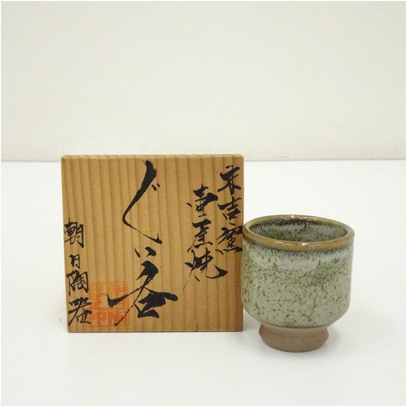 人間国宝　陶芸家　近藤悠三　染付　草文様　盃　猪口　酒器　合わせ箱 人間国宝・近藤悠三 染付・くらわんか風 盃】ぐい呑 共箱 森