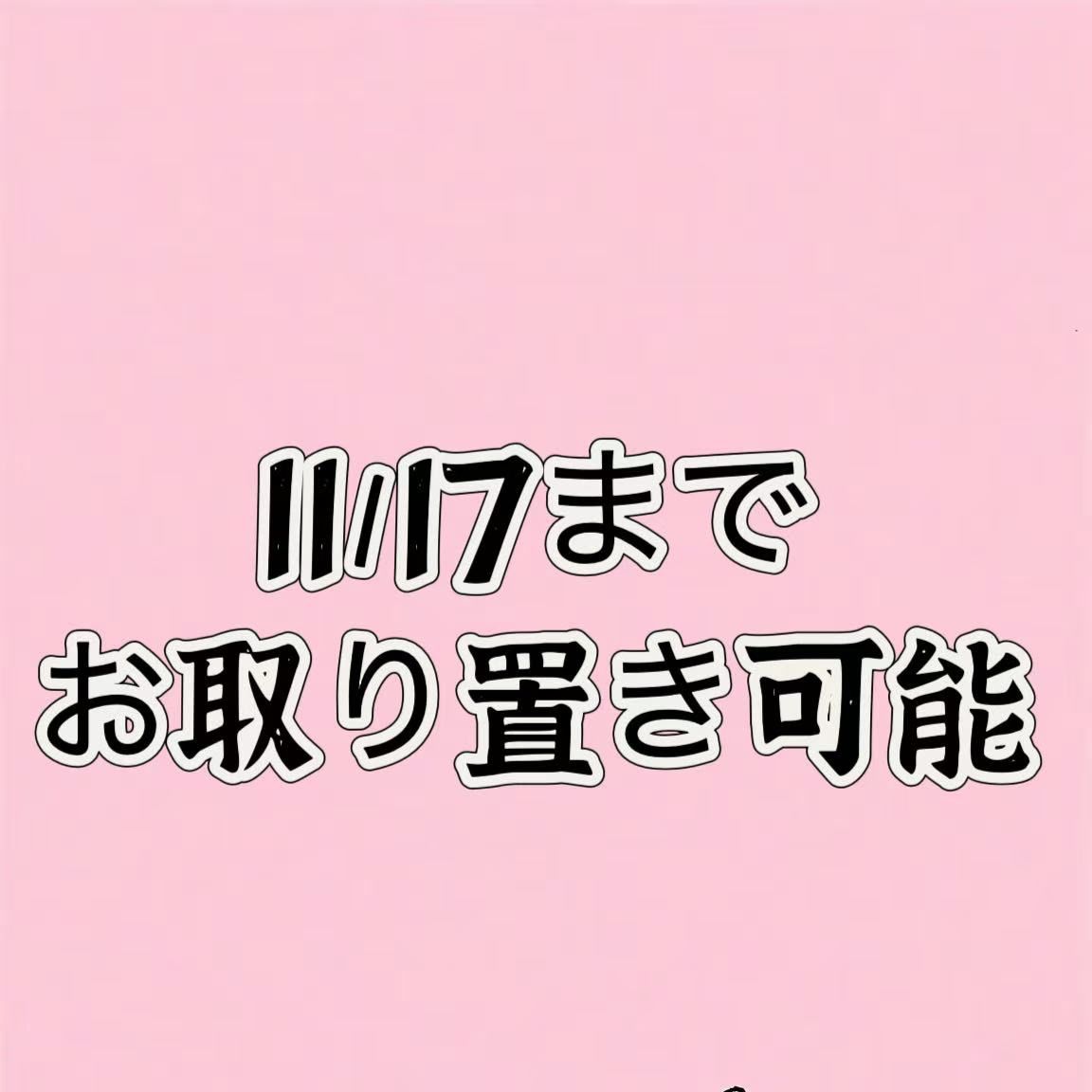 るんたん@プロフ必読@断捨離中様専用 - メルカリ
