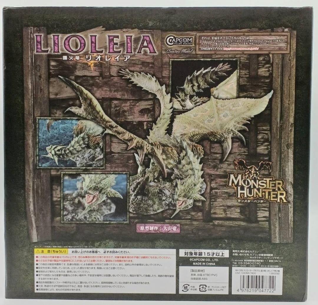 クリエイターズモデル リオレイア 種 フィギュア モンスターハンター 金火竜 リオレイア 種 ma