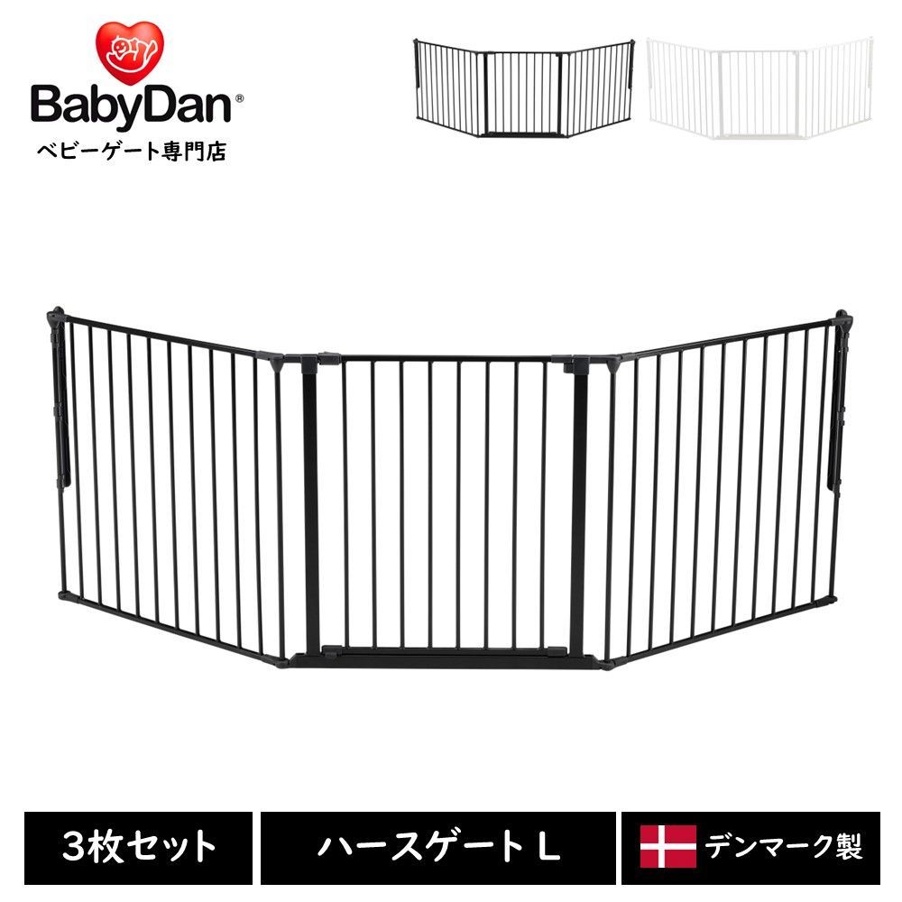 BabyDan ハースゲートL 正規品 3枚セット