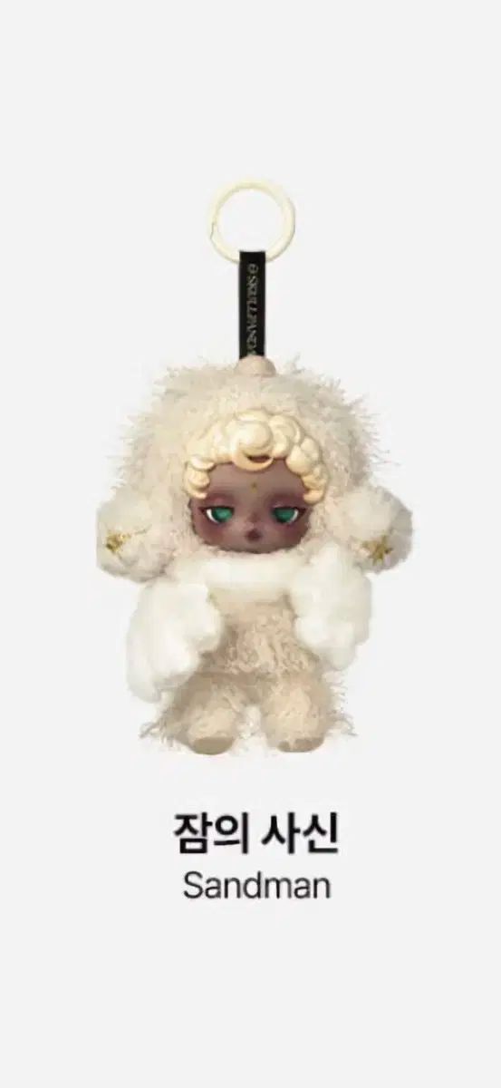 잠의사신 SandmanSkull Panda スカルパンダ ぬいぐるみ キーリング ぬい