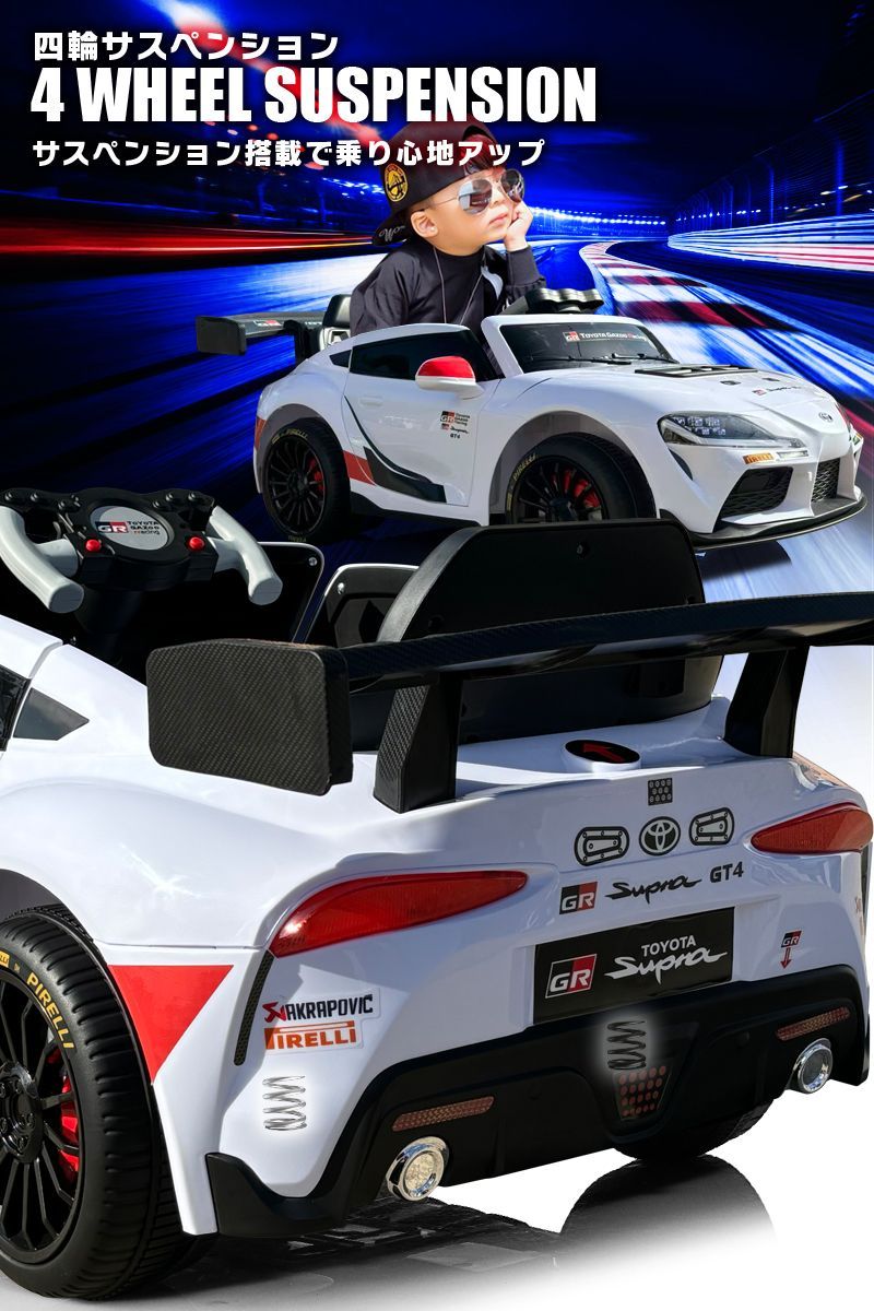 新品】乗用玩具 乗用ラジコンカー トヨタ スープラ TOYOTA GR Supra