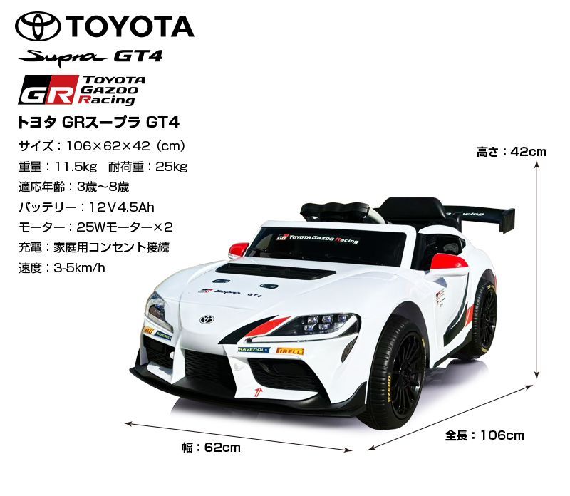 新品】乗用玩具 乗用ラジコンカー トヨタ スープラ TOYOTA GR Supra