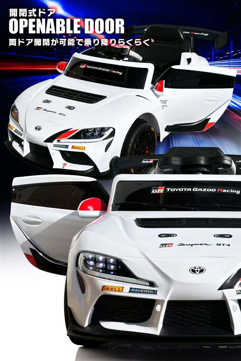 新品】乗用玩具 乗用ラジコンカー トヨタ スープラ TOYOTA GR Supra