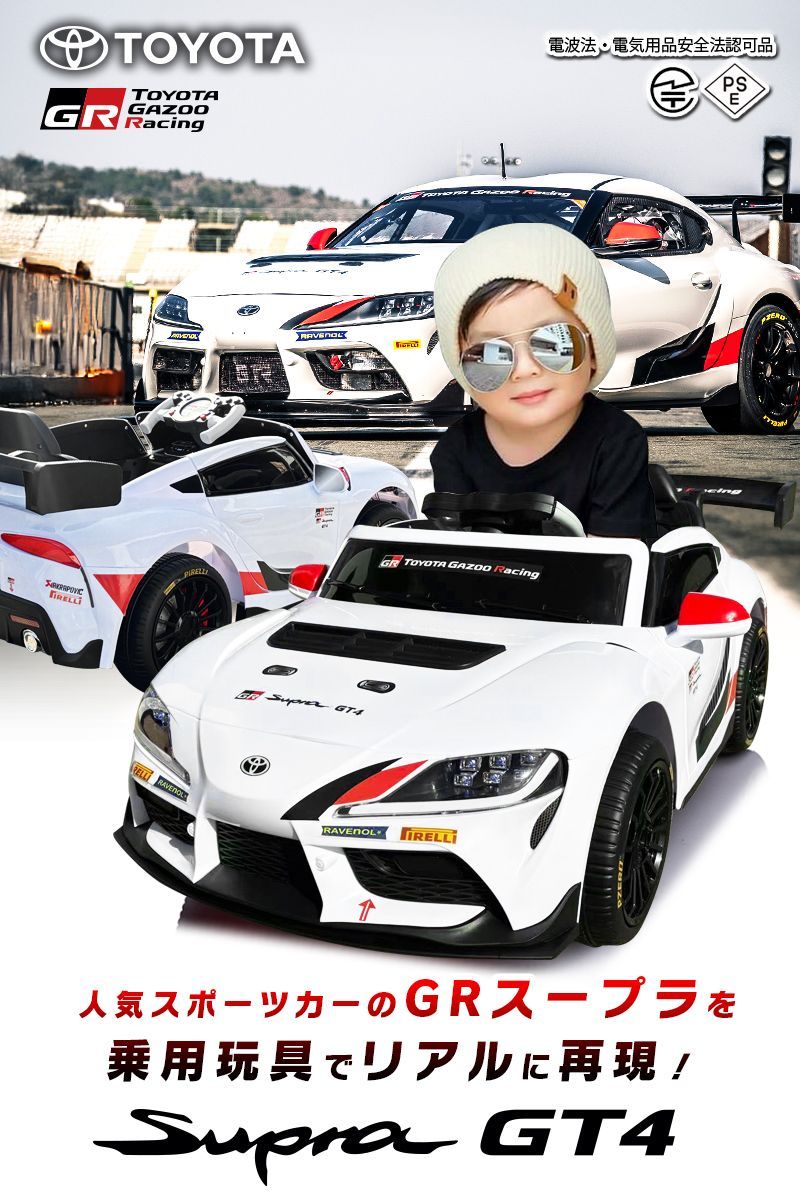 新品】乗用玩具 乗用ラジコンカー トヨタ スープラ TOYOTA GR Supra
