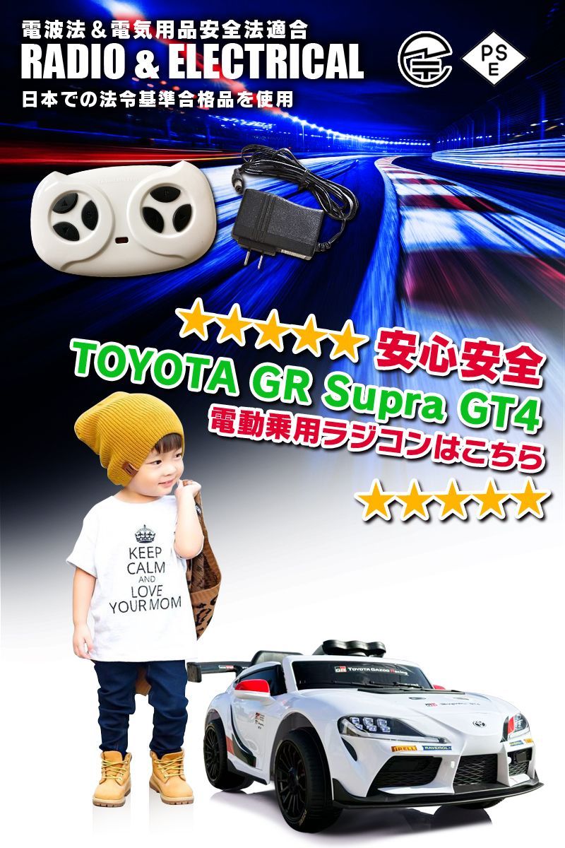新品】乗用玩具 乗用ラジコンカー トヨタ スープラ TOYOTA GR Supra