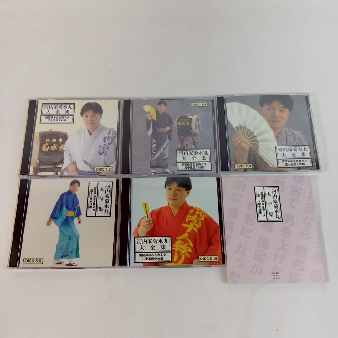河内家菊水丸大全集～新聞詠み&古典ネタ三十五席10枚組～ 超美品 河内家菊水丸大全集～新聞詠み&古典ネタ三十五席10枚組～ 超美品